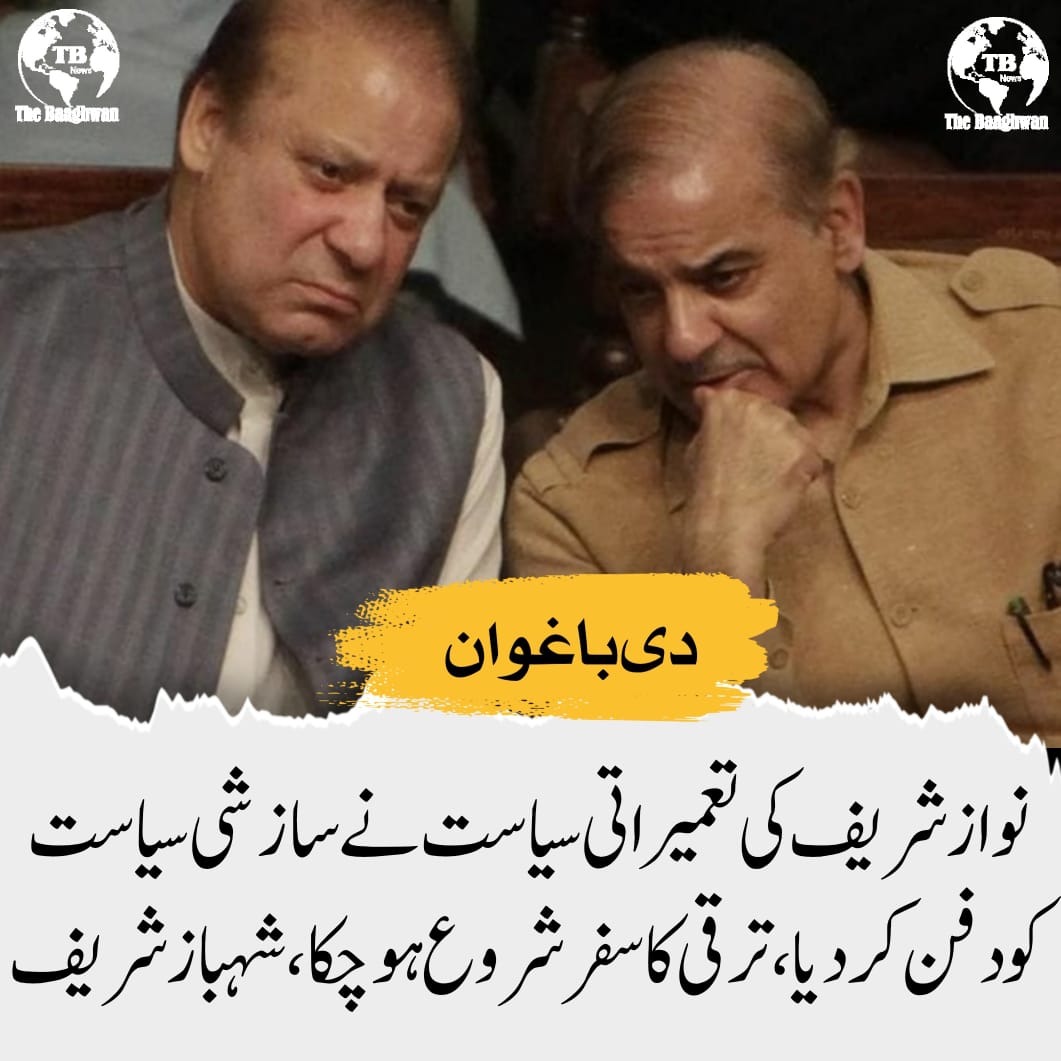 نواز شریف کی تعمیراتی سیاست نے سازشی سیاست کو دفن کردی، وزیراعظم شہباز شریف