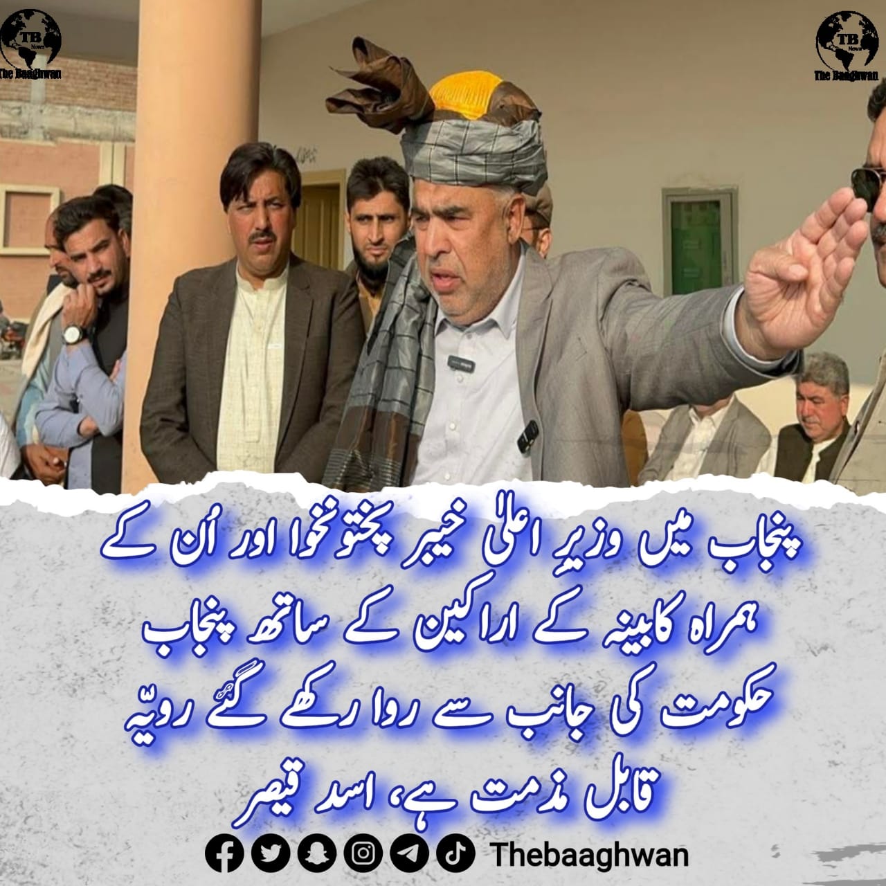 پنجاب کے دورے کے دوران وزیرِ اعلیٰ خیبر پختونخوا محمّد سہیل آفریدی اور اُن کے ہمراہ کابینہ کے اراکین کے ساتھ پنجاب حکومت کی جانب سے روا رکھے گئے رویّے کی میں بھرپور مذمت کرتا ہوں، اسد قیصر