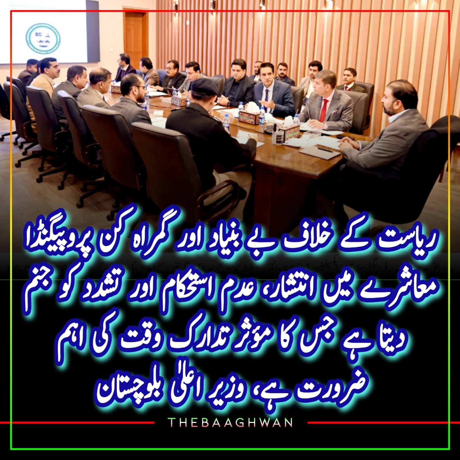 ریاست کے خلاف بے بنیاد اور گمراہ کن پروپیگنڈا معاشرے میں انتشار، عدم استحکام اور تشدد کو جنم دیتا ہے جس کا مؤثر تدارک وقت کی اہم ضرورت ہے، وزیر اعلیٰ بلوچستان میر سرفراز بگٹی