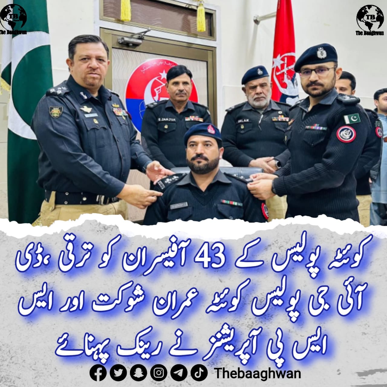 کوئٹہ پولیس کے 43آفیسران کو ترقی ،ڈی آئی جی پولیس کوئٹہ نے رینک پہنائے