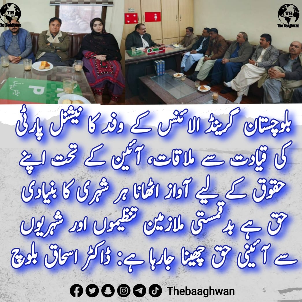 بلوچستان گرینڈ الائنس کا نمائندہ وفد  کی نیشنل پارٹی کی قیادت سے ملاقات