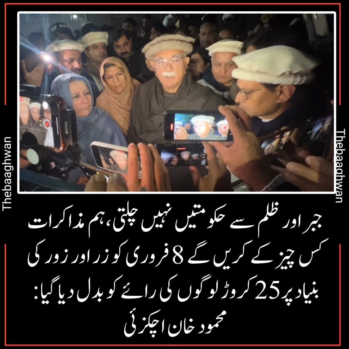 جبر اور ظلم سے حکومتیں نہیں چلتی،‏ہم مذاکرات کس چیز کے کریں گے 8 فروری کو زر اور زور کی بنیاد پر 25 کروڑ لوگوں کی رائے کو بدل دیا گیا: محمود خان اچکزئی