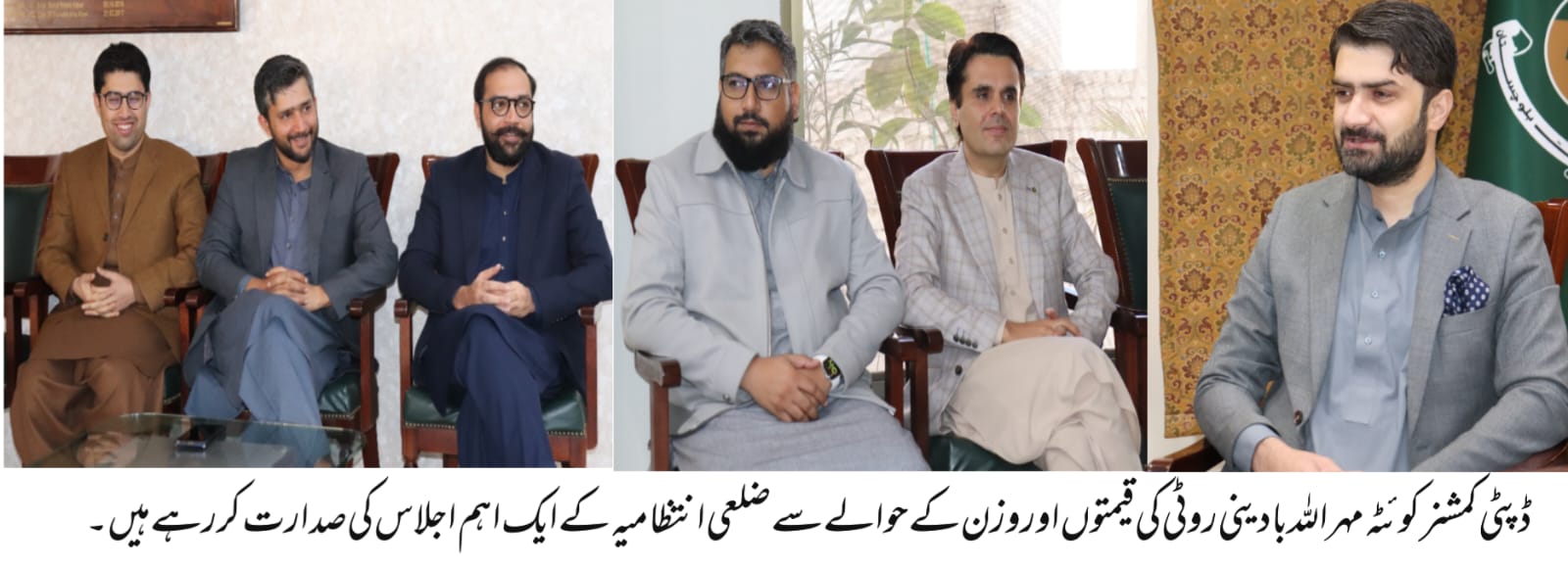 ڈپٹی کمشنر کوئٹہ کی زیرصدارت روٹی کی قیمتوں سے متعلق اجلاس ،سرکاری نرخنامے پر عمل نہ کرنے پر کارروائی کا عندیہ