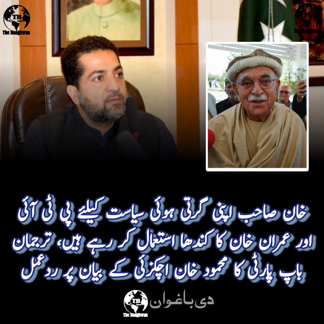 خان صاحب کی سیاست ہمیشہ لسانی نفرت، قومی انتشار اور منفی بیانیے کے گرد گھومتی رہی ہے،میر ضیائ اللہ لانگو