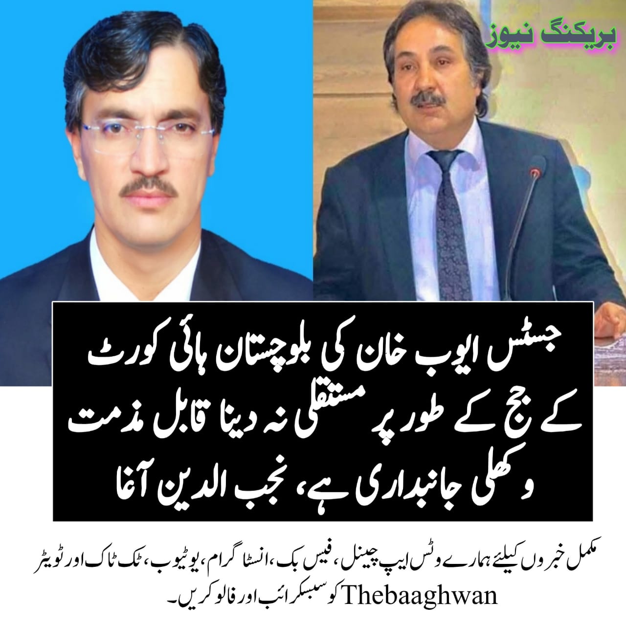 جسٹس ایوب خان کی بلوچستان ہائی کورٹ کے جج کے طور پر مستقلی نہ دینا قابل مذمت و کھلی جانبداری ہے، نجب الدین آغا