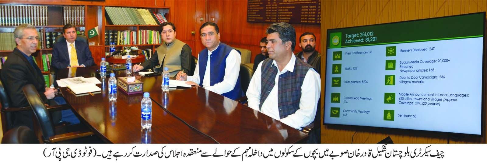 چیف سیکرٹری بلوچستان کا سکولوں سے باہر بچوں کو تعلیم کے مواقع فراہم کرنے کیلئے خصوصی اقدامات کی ہدایت